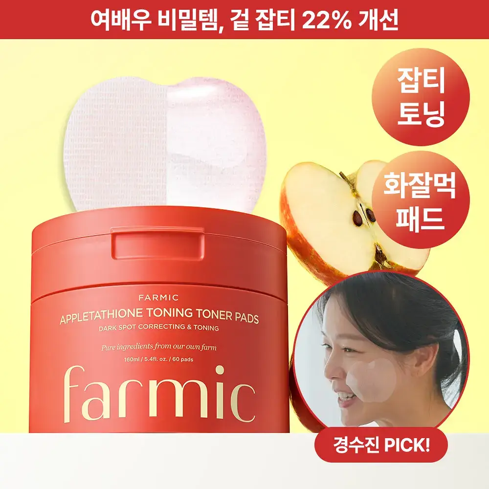 [사과패드/미백&주름개선] 파믹 애플타치온 토닝 토너 패드 60매